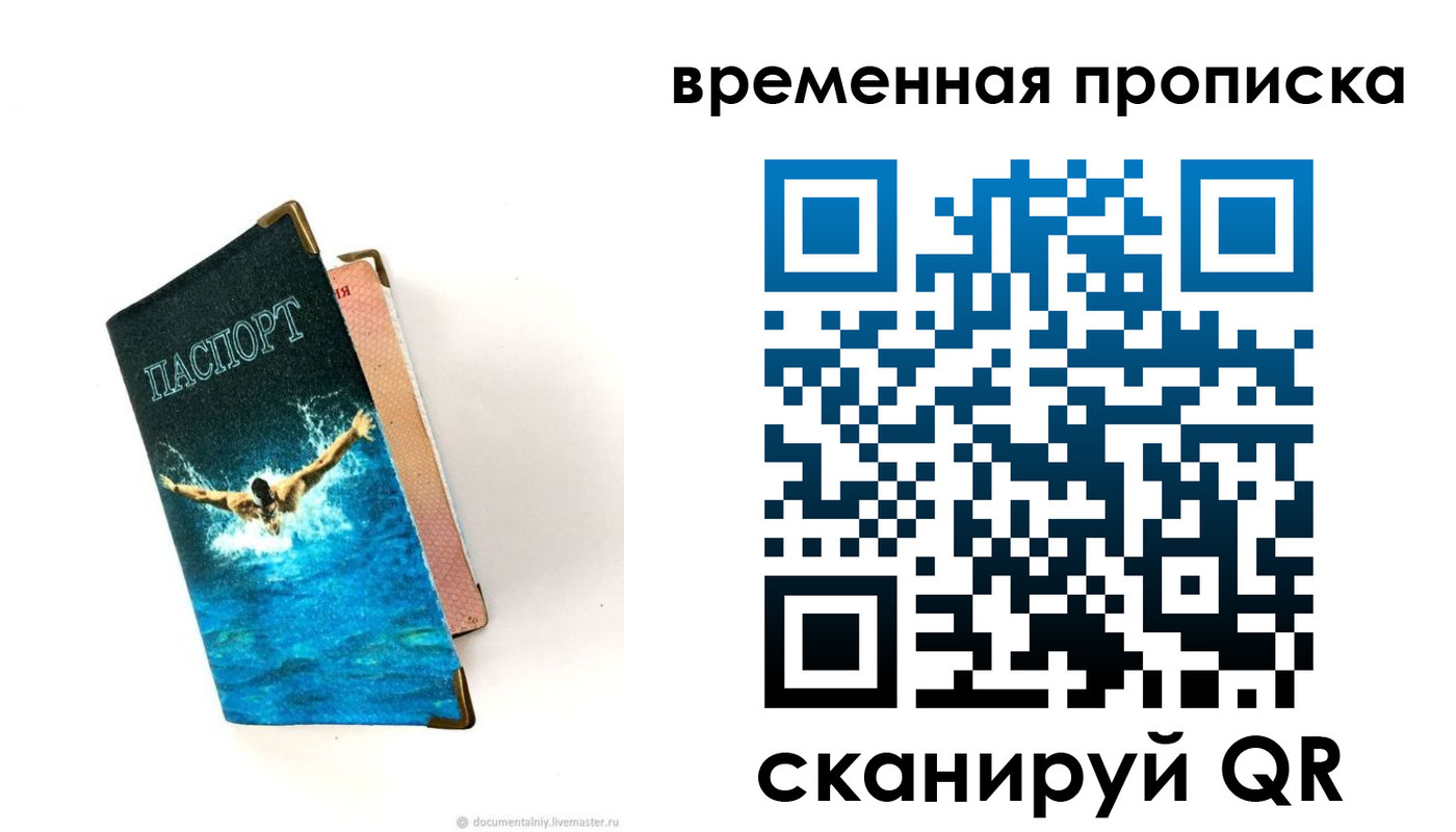прописка в Полярном
