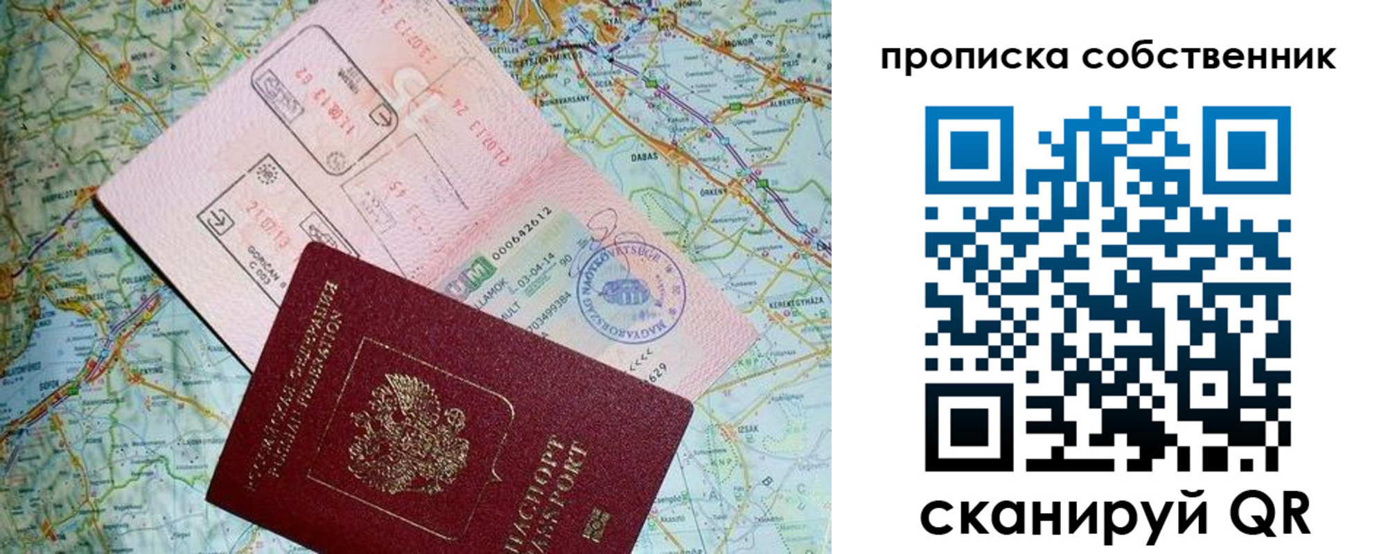 прописка паспорт в Полярном