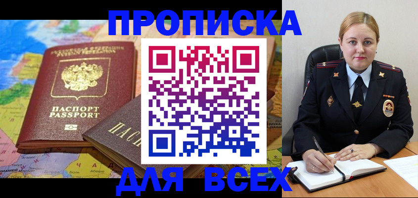 прописка в Полярном